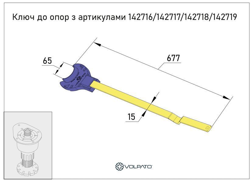 Ключ к опоре для кухонного стола Volpato 10\04.D желто-синий 142732 фото
