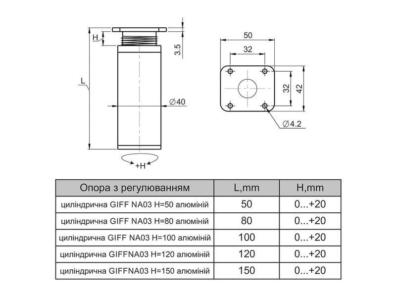 Опора регулируемая цилиндрическая GIFF NA03 Н=80 алюминий 56366 фото