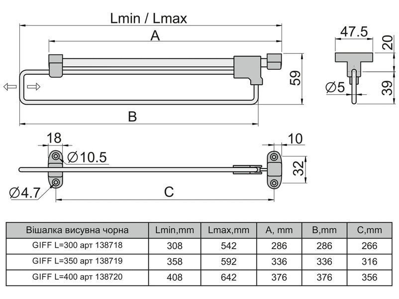 Вешалка выдвижная GIFF L=400 черный 138720 фото