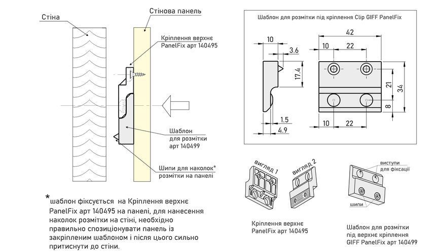 Шаблон для розмітки під верхнє кріплення GIFF PanelFix чорний 140499 фото